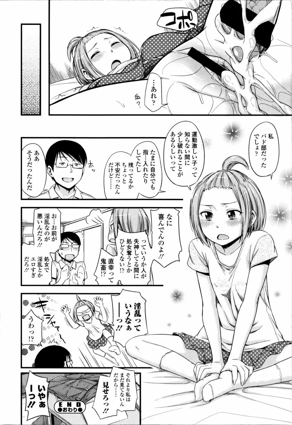 カクレコト Page.91