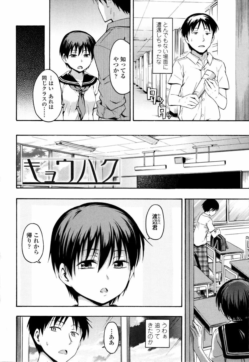 カクレコト Page.93