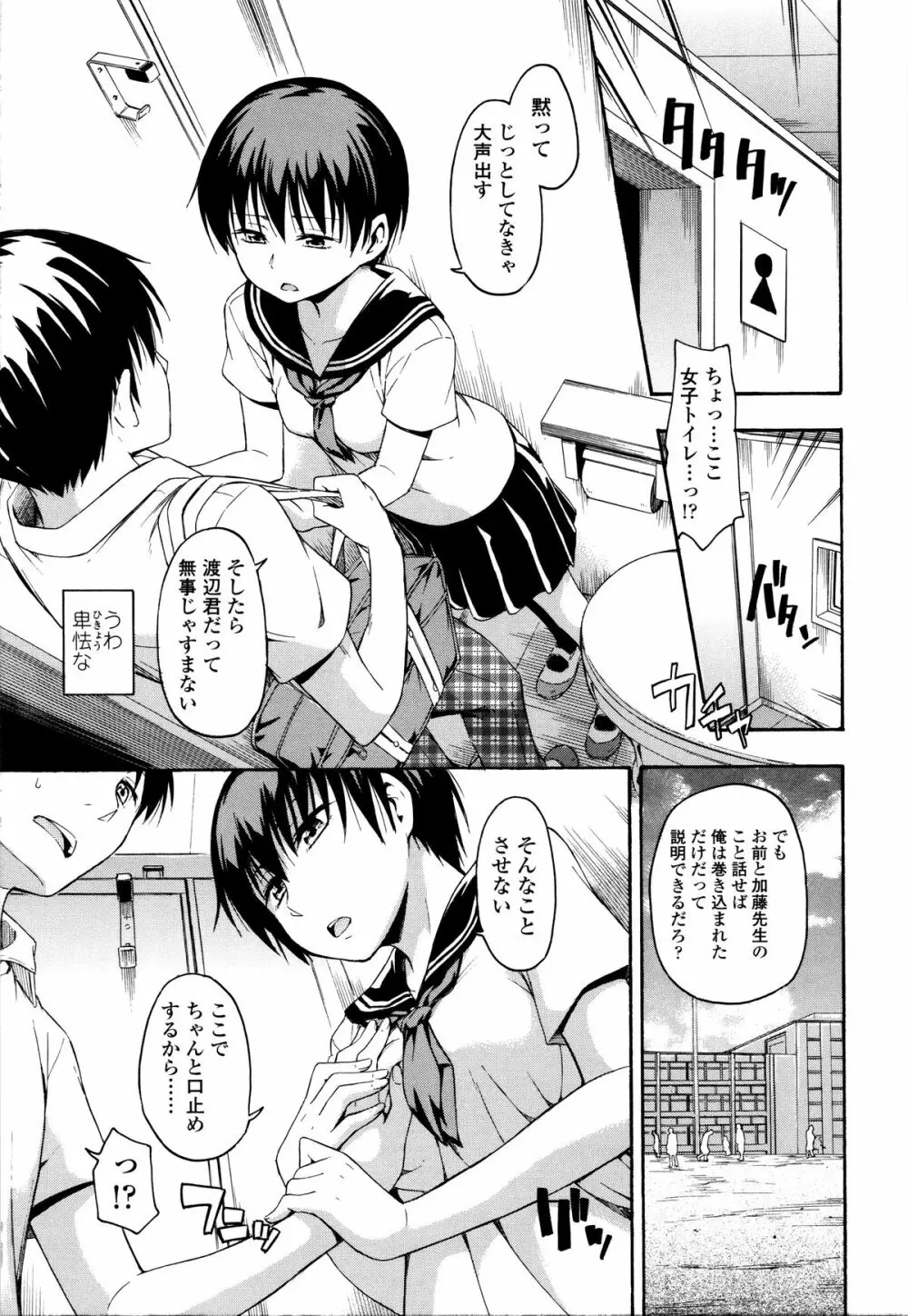 カクレコト Page.96