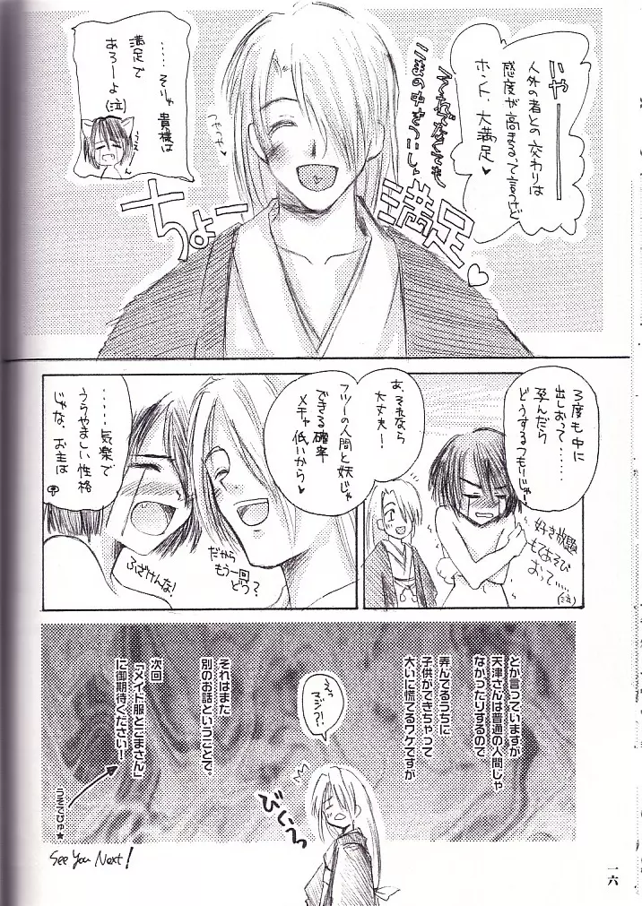 螺旋の記憶 Page.15