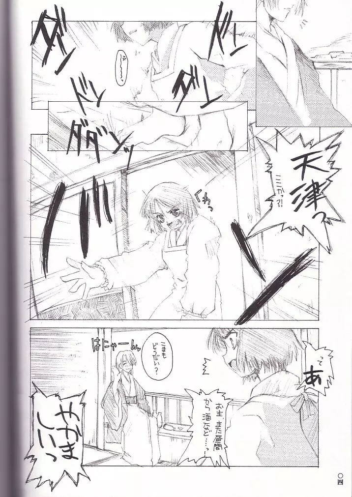 螺旋の記憶 Page.3