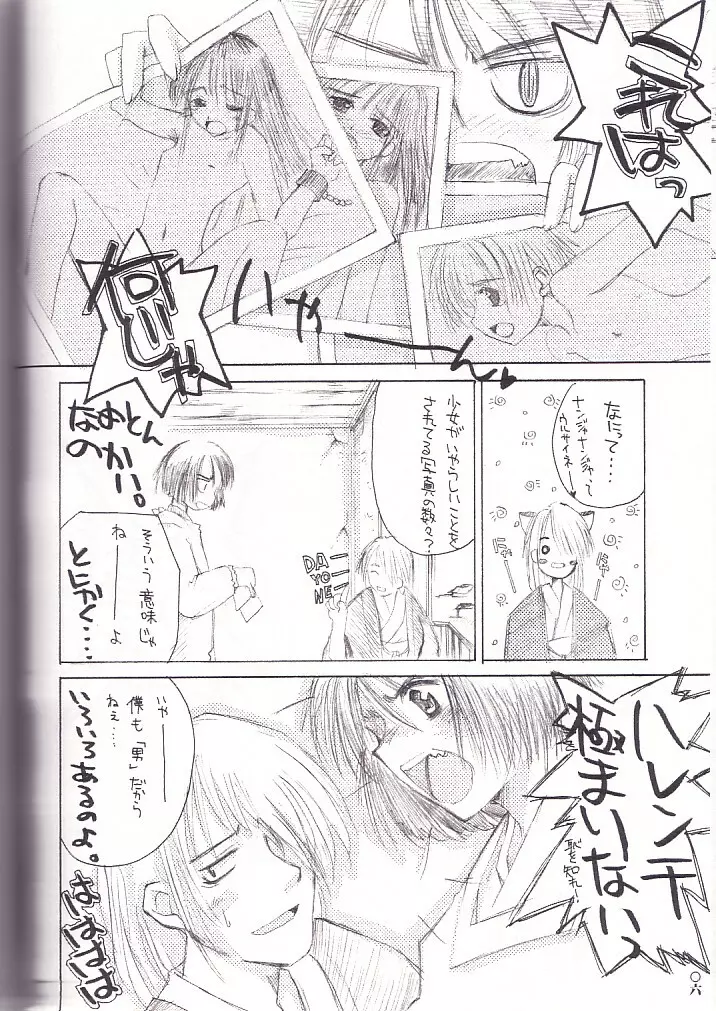 螺旋の記憶 Page.5