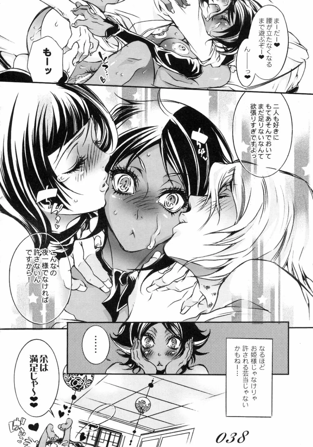 Chocolate Propaganda Page.37