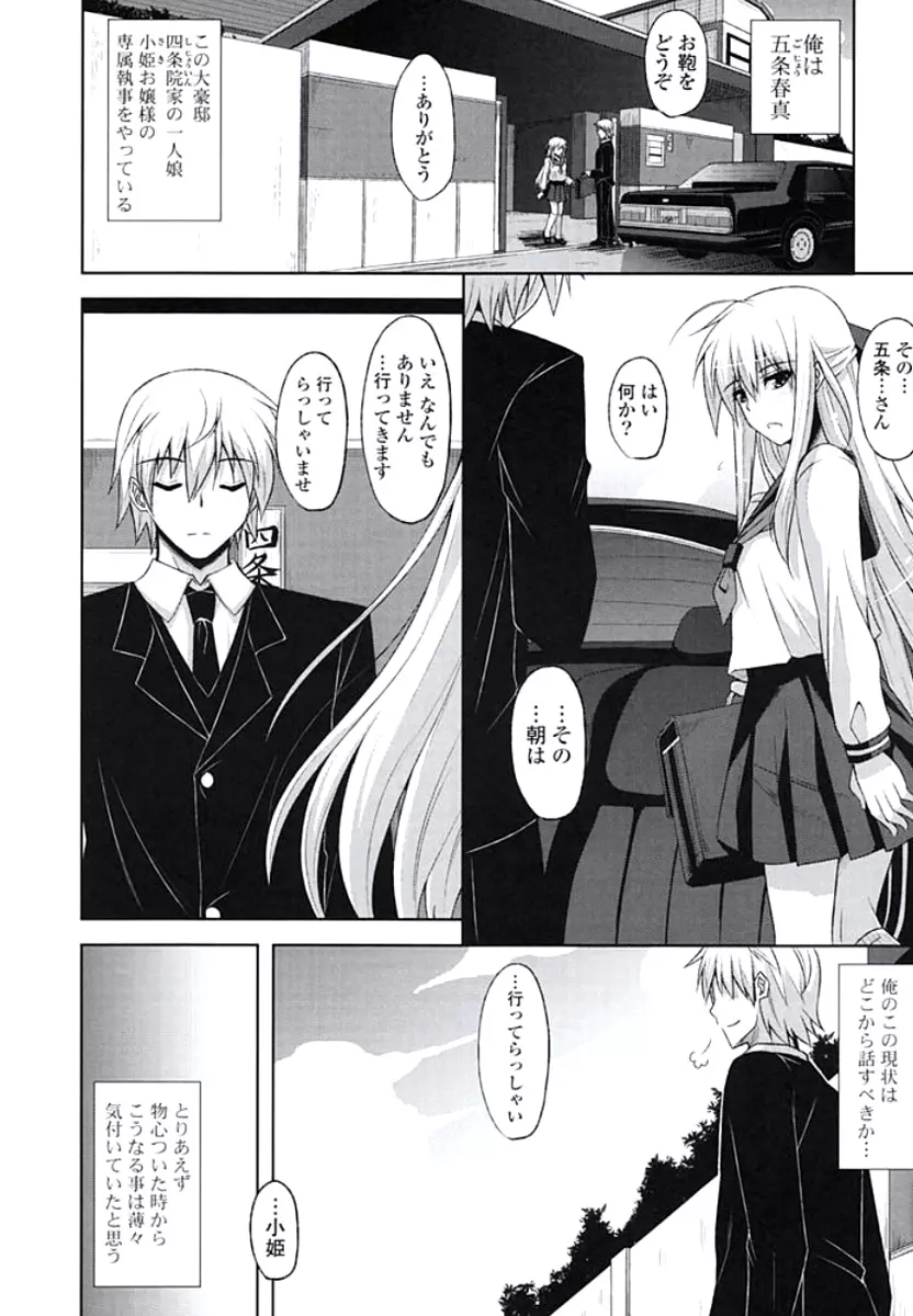 禁愛乙女 Page.27