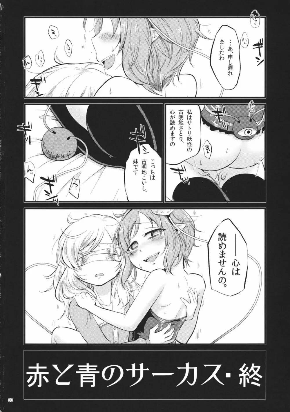 赤と青のサーカス Page.29