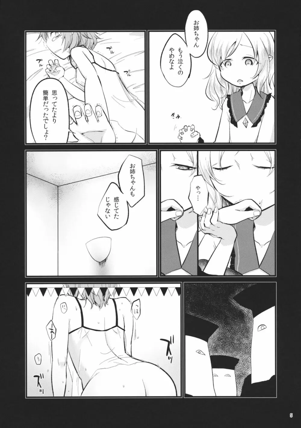 赤と青のサーカス Page.4