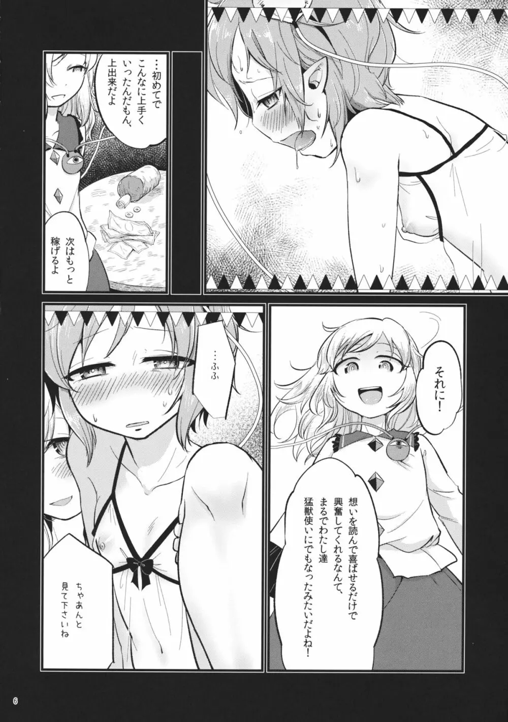 赤と青のサーカス Page.5