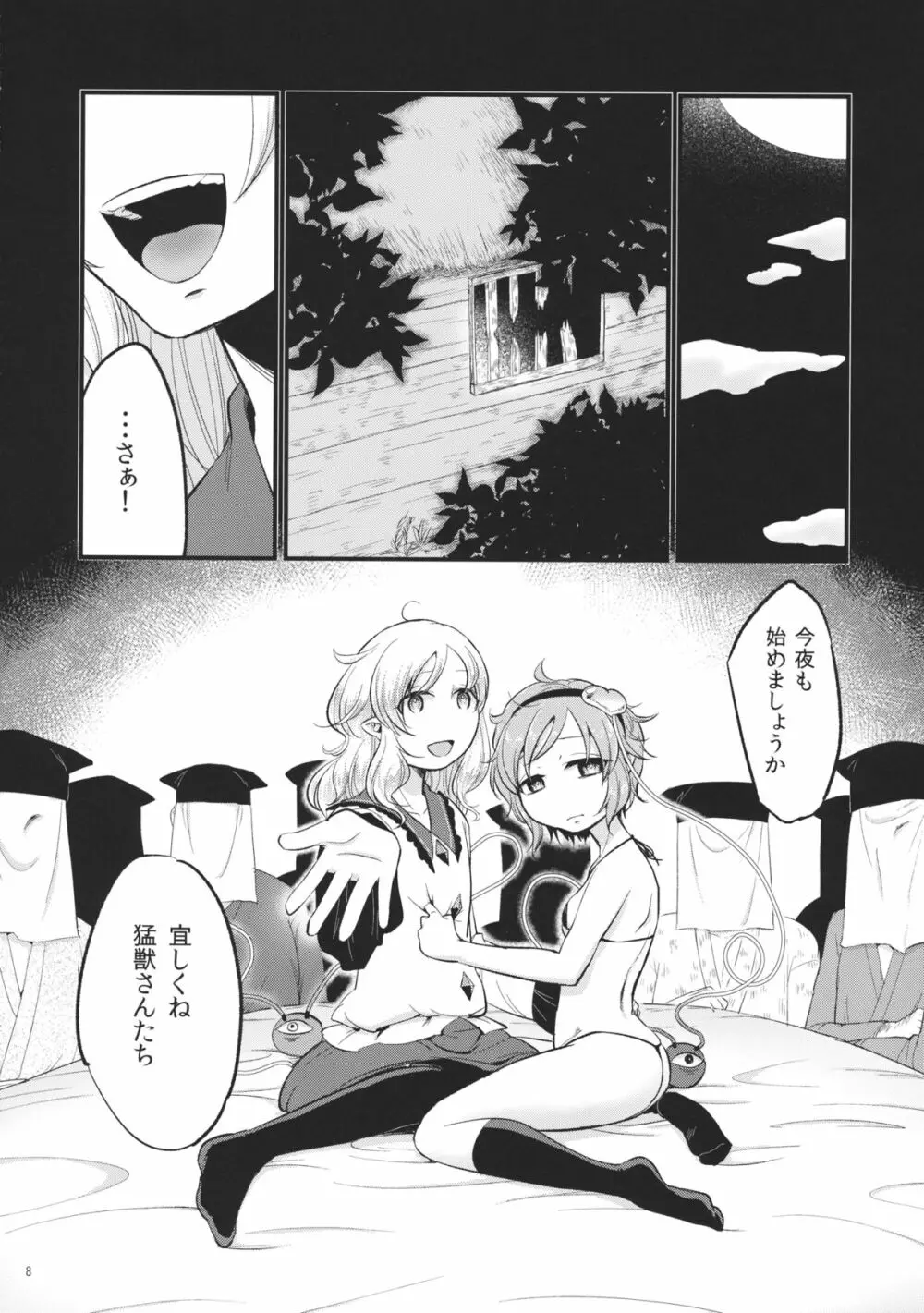 赤と青のサーカス Page.7