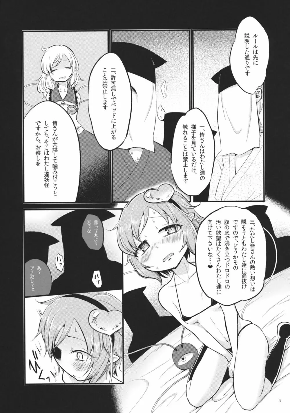 赤と青のサーカス Page.8