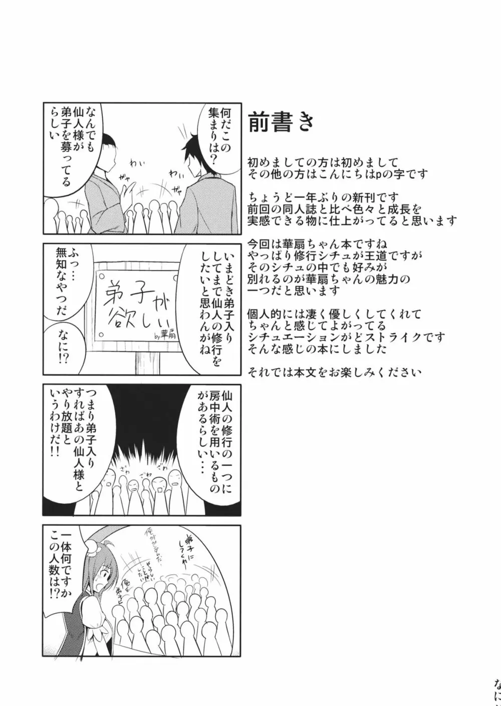 愛弟子育成計画 Page.3