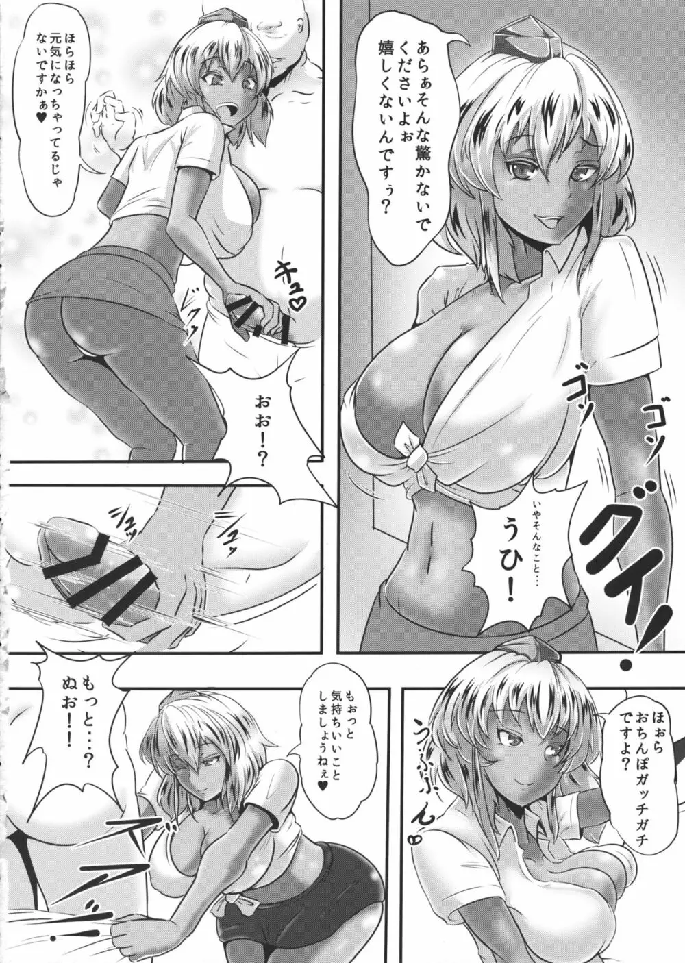 黒GALASS Page.3