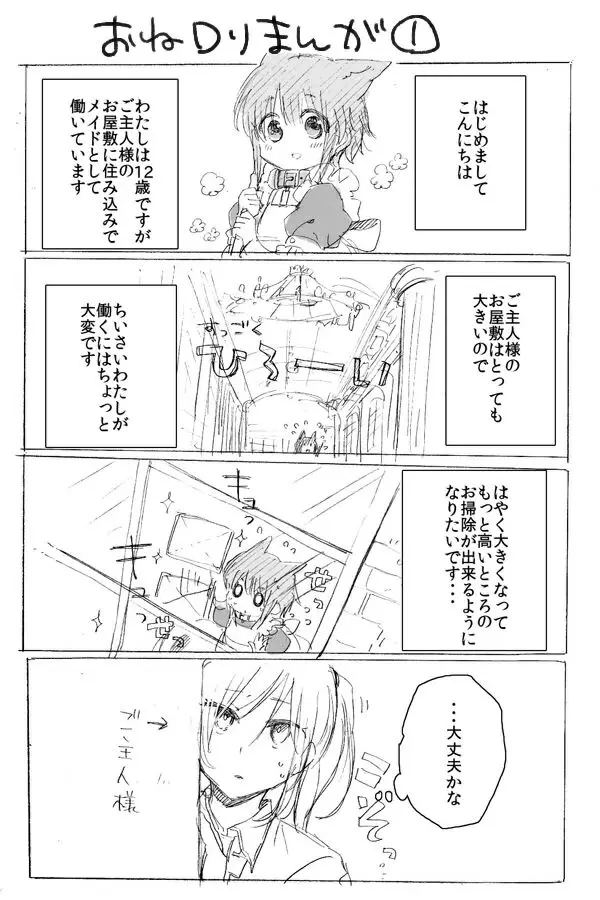 おねロリまんが Page.2