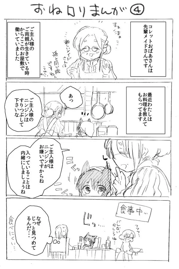 おねロリまんが Page.5