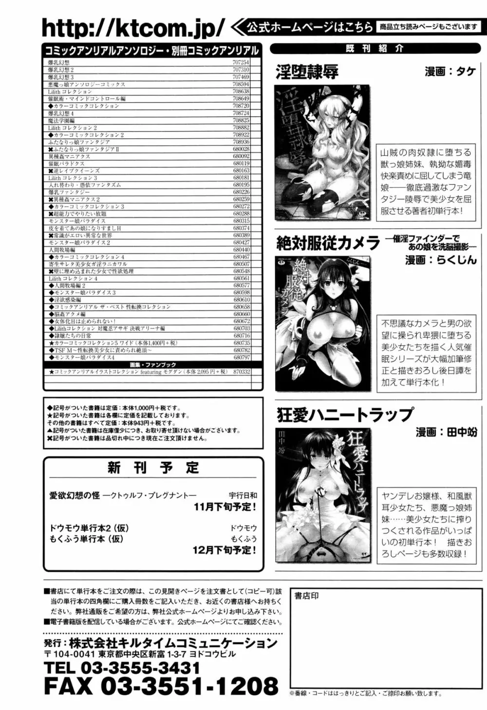 コミックアンリアル 2015年12月号 Vol.58 Page.472