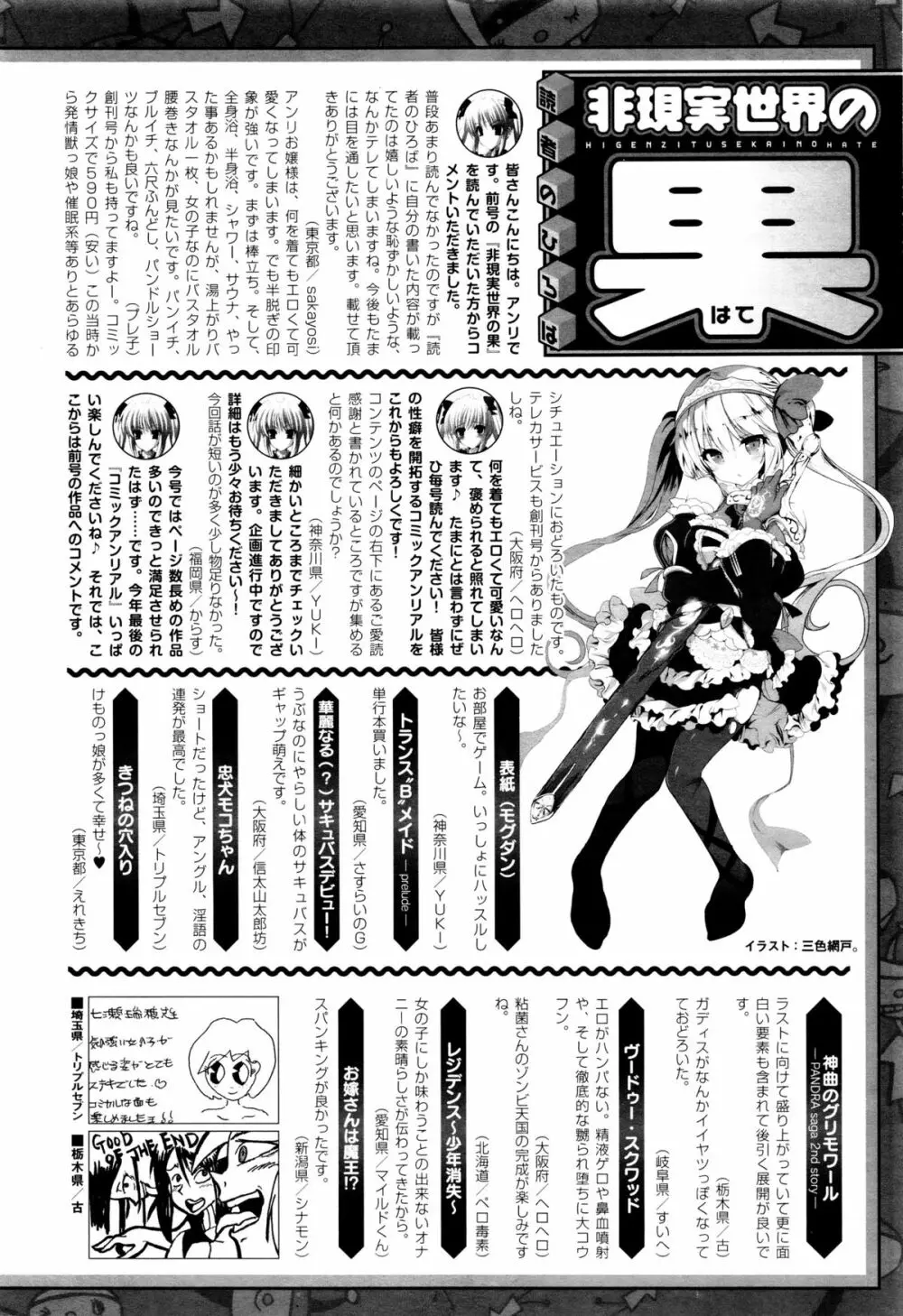 コミックアンリアル 2015年12月号 Vol.58 Page.474