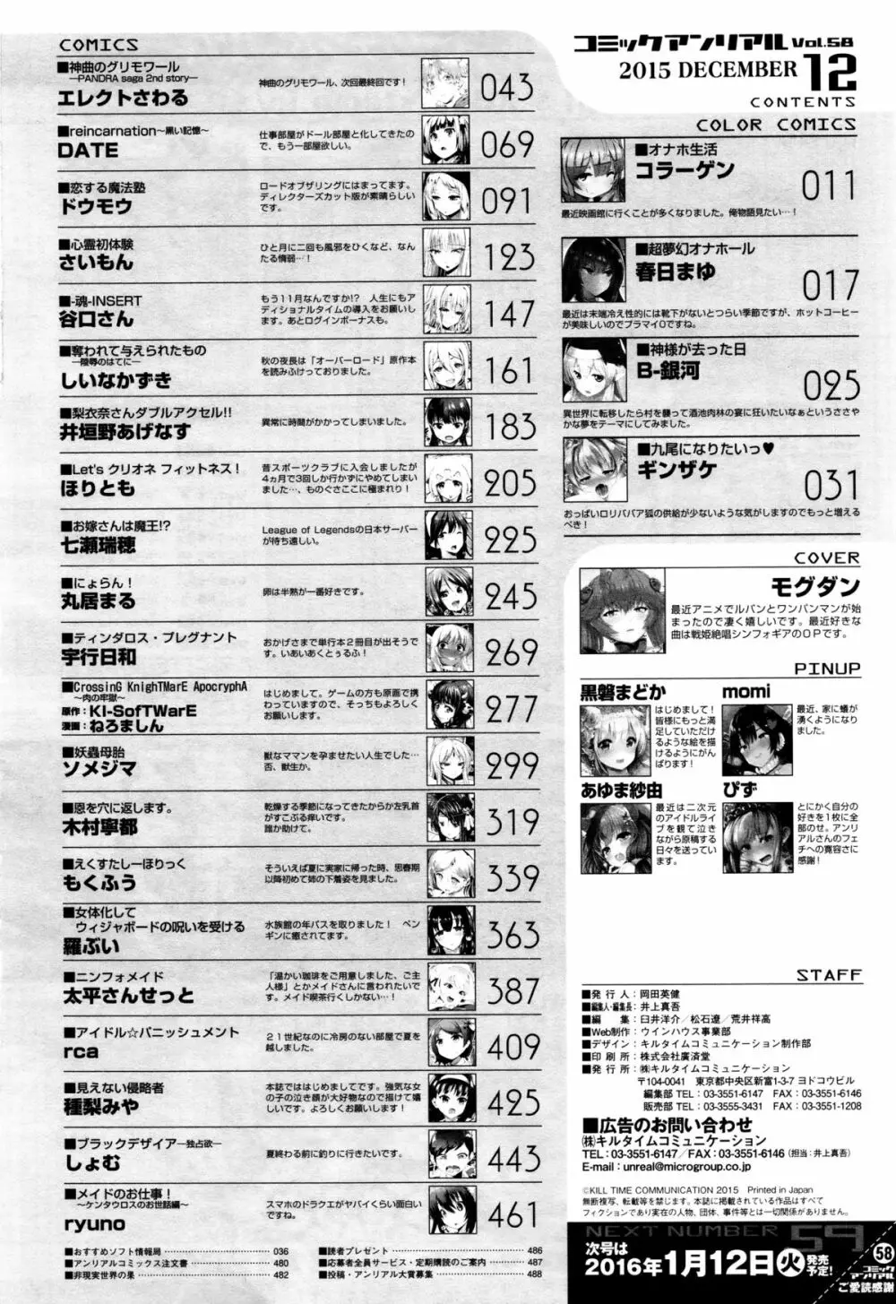 コミックアンリアル 2015年12月号 Vol.58 Page.482