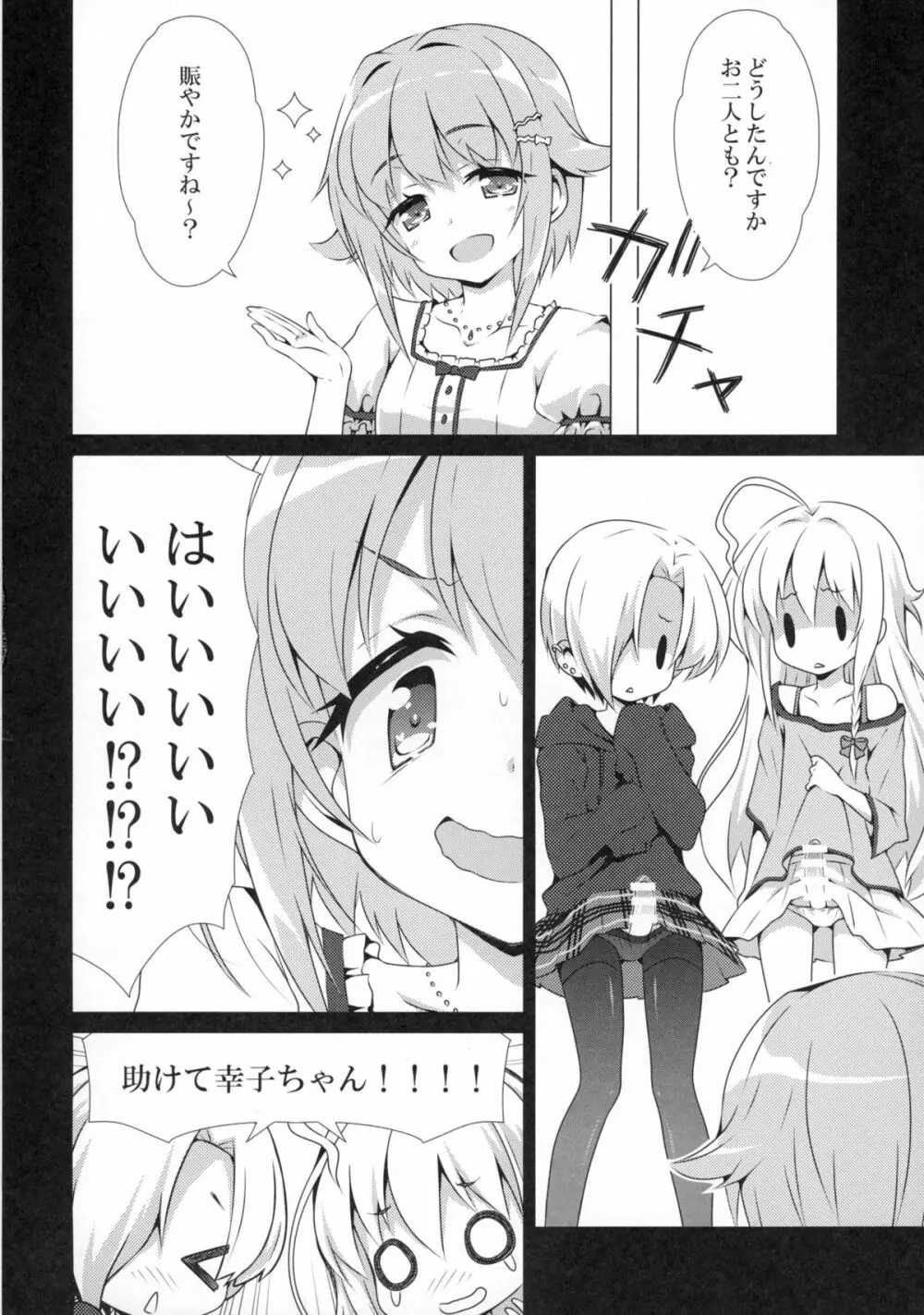 カワイイボクと14.2cm Page.8