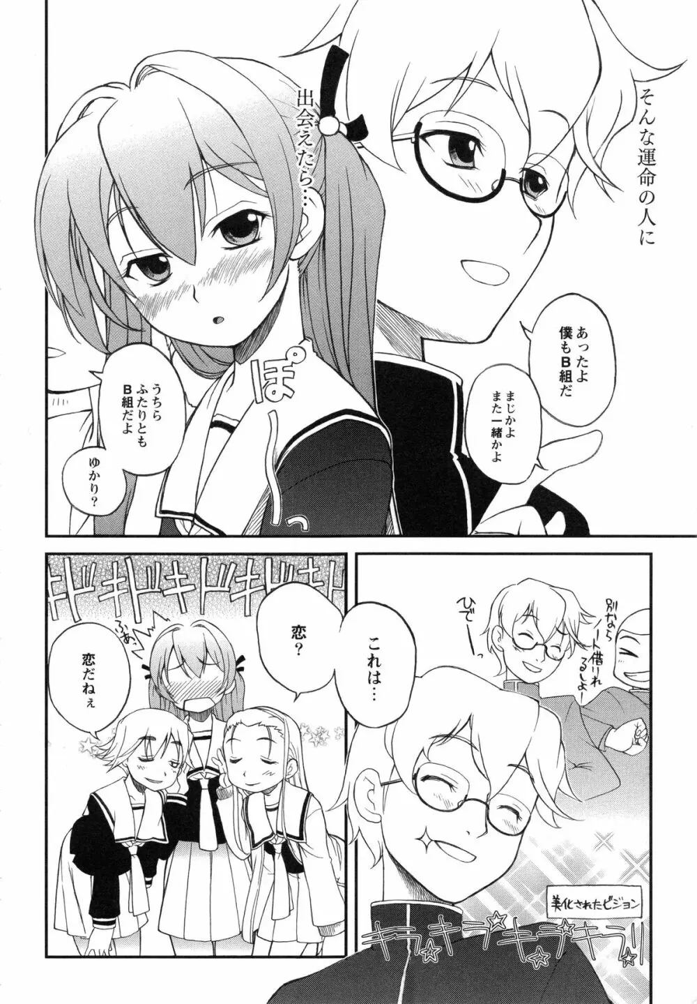 イトシイ×イトオシイ ～生姦だいしゅきせっくす～ Page.11