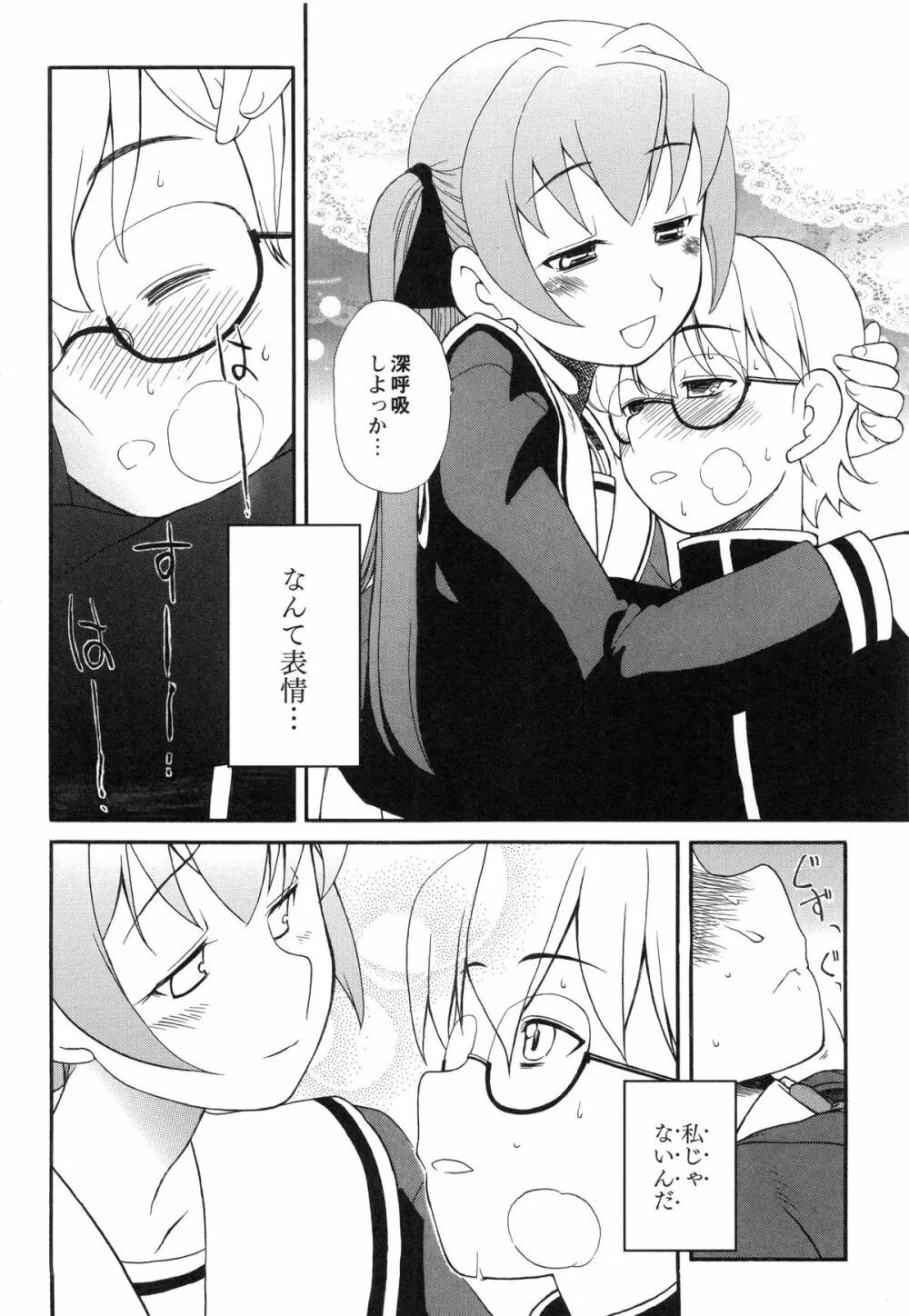 イトシイ×イトオシイ ～生姦だいしゅきせっくす～ Page.122