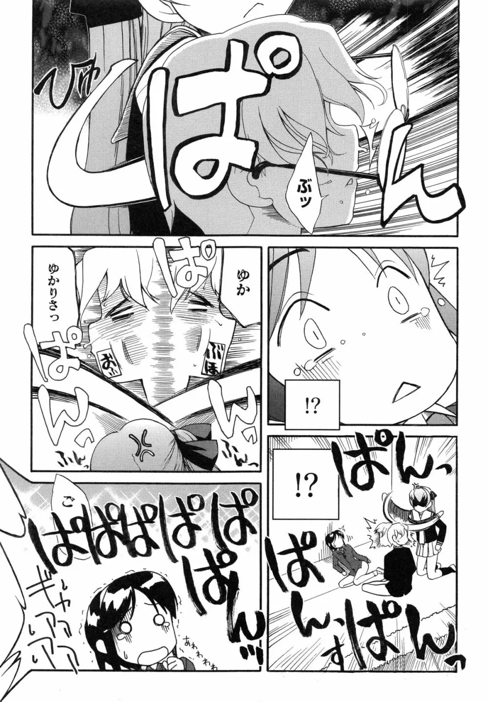 イトシイ×イトオシイ ～生姦だいしゅきせっくす～ Page.123