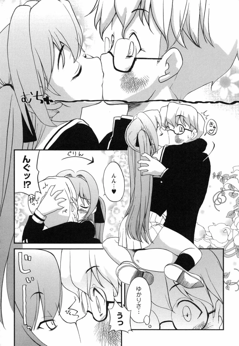 イトシイ×イトオシイ ～生姦だいしゅきせっくす～ Page.126