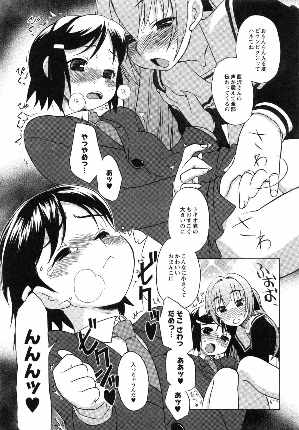 イトシイ×イトオシイ ～生姦だいしゅきせっくす～ Page.134