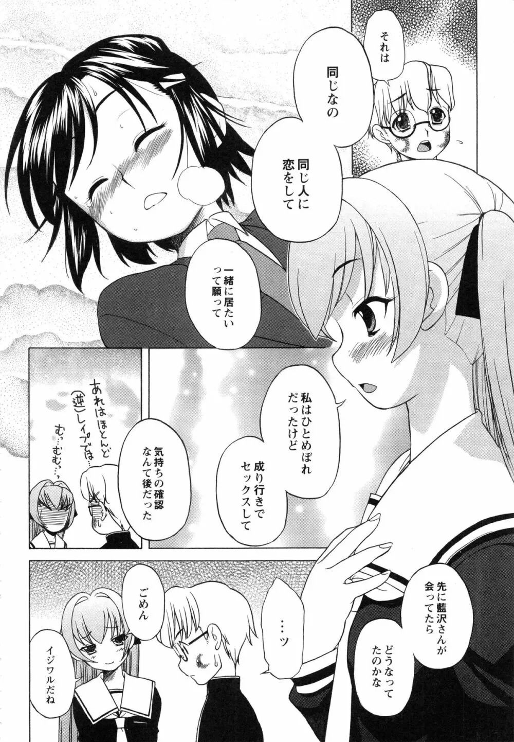 イトシイ×イトオシイ ～生姦だいしゅきせっくす～ Page.138