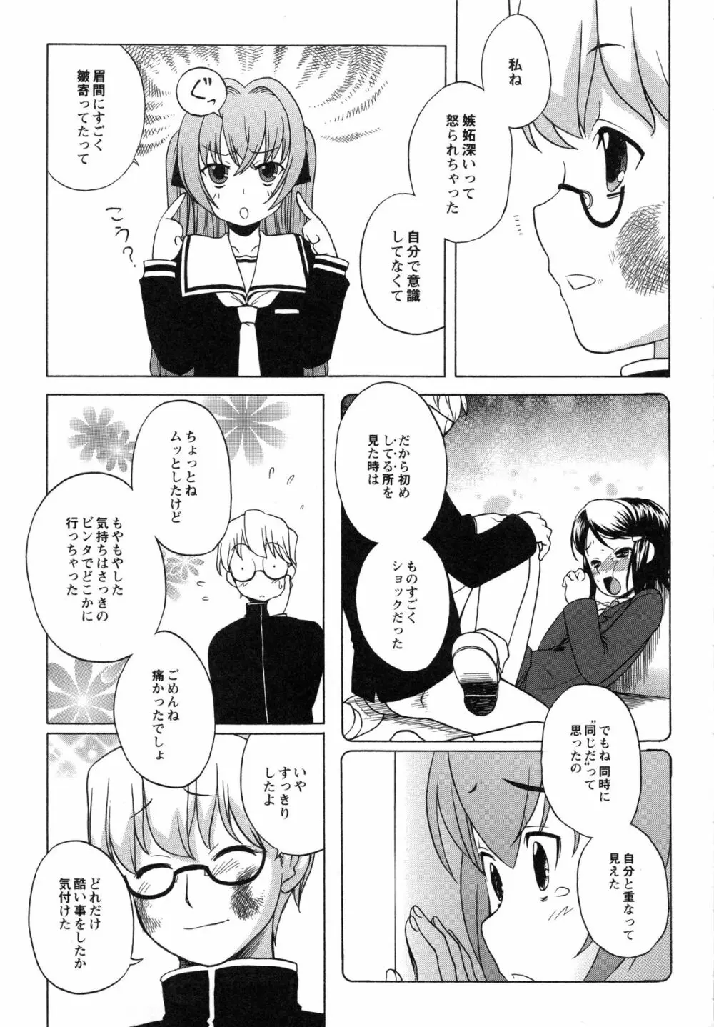 イトシイ×イトオシイ ～生姦だいしゅきせっくす～ Page.139