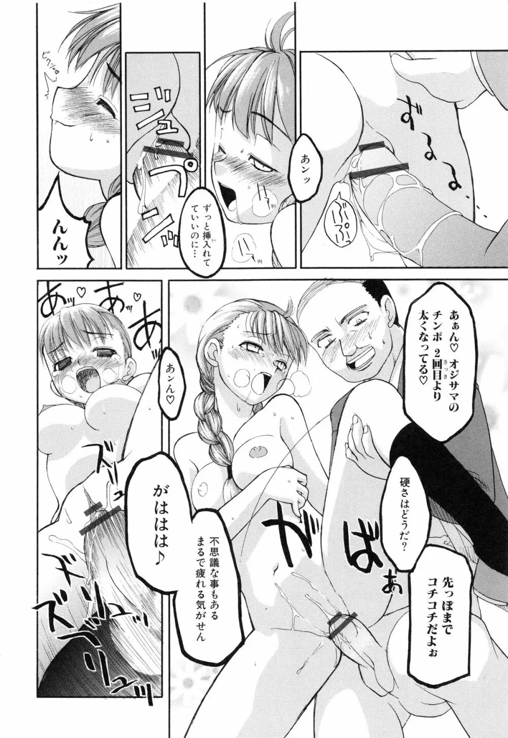 イトシイ×イトオシイ ～生姦だいしゅきせっくす～ Page.156