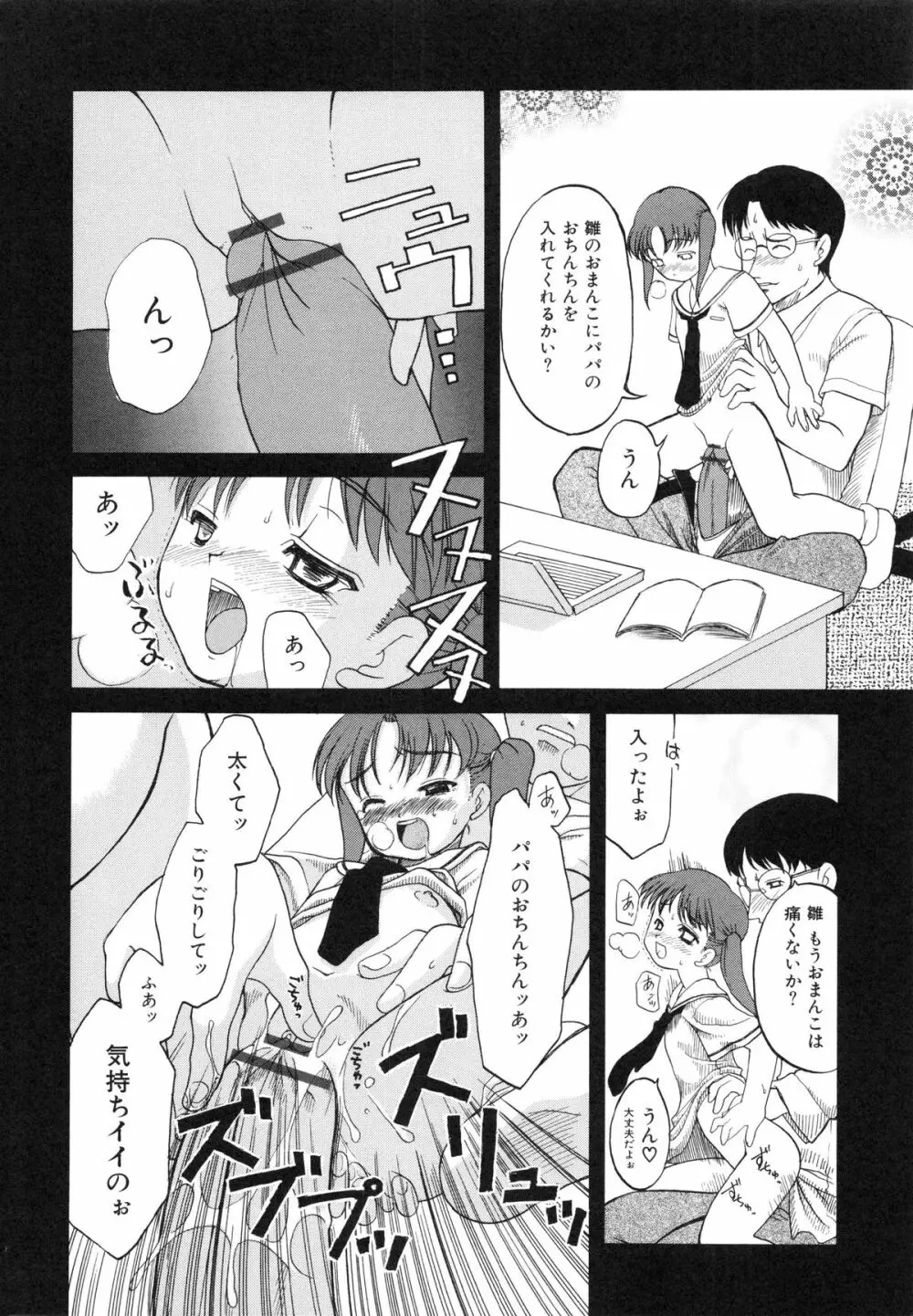 イトシイ×イトオシイ ～生姦だいしゅきせっくす～ Page.182