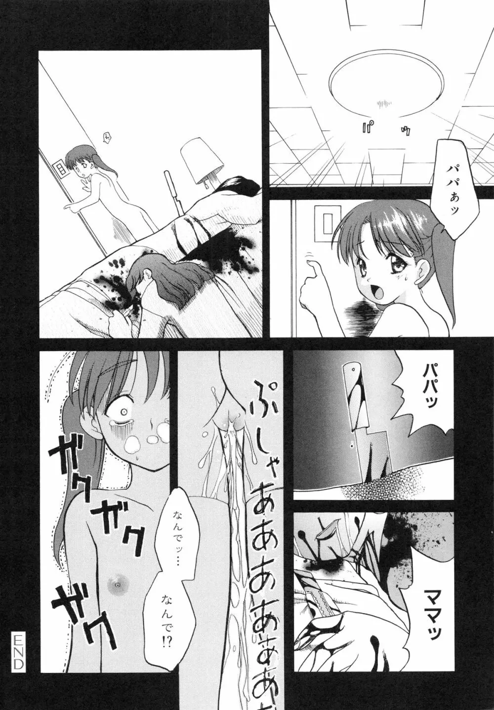 イトシイ×イトオシイ ～生姦だいしゅきせっくす～ Page.192