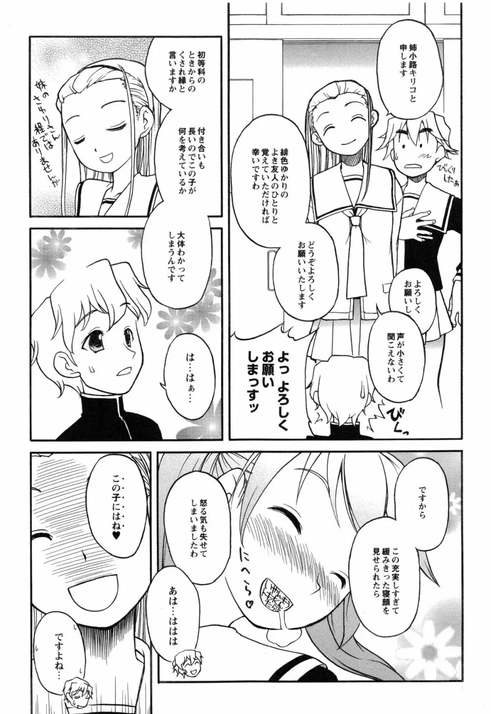 イトシイ×イトオシイ ～生姦だいしゅきせっくす～ Page.35