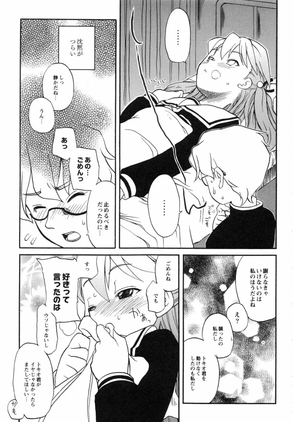 イトシイ×イトオシイ ～生姦だいしゅきせっくす～ Page.39