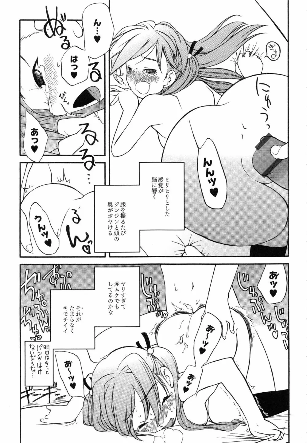 イトシイ×イトオシイ ～生姦だいしゅきせっくす～ Page.45