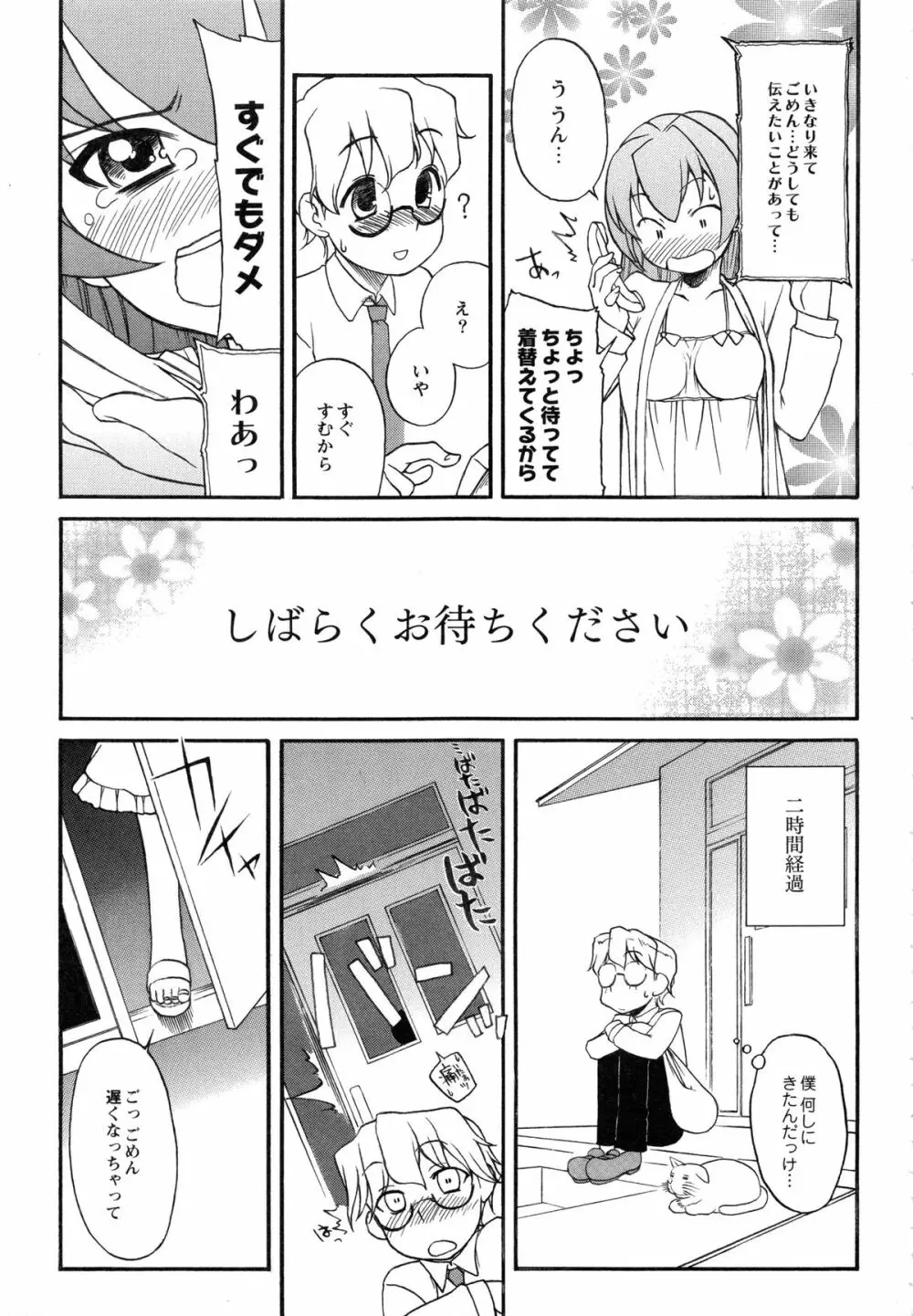 イトシイ×イトオシイ ～生姦だいしゅきせっくす～ Page.55