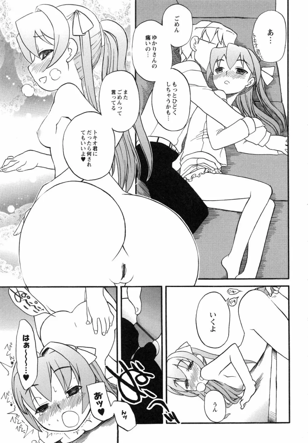 イトシイ×イトオシイ ～生姦だいしゅきせっくす～ Page.63