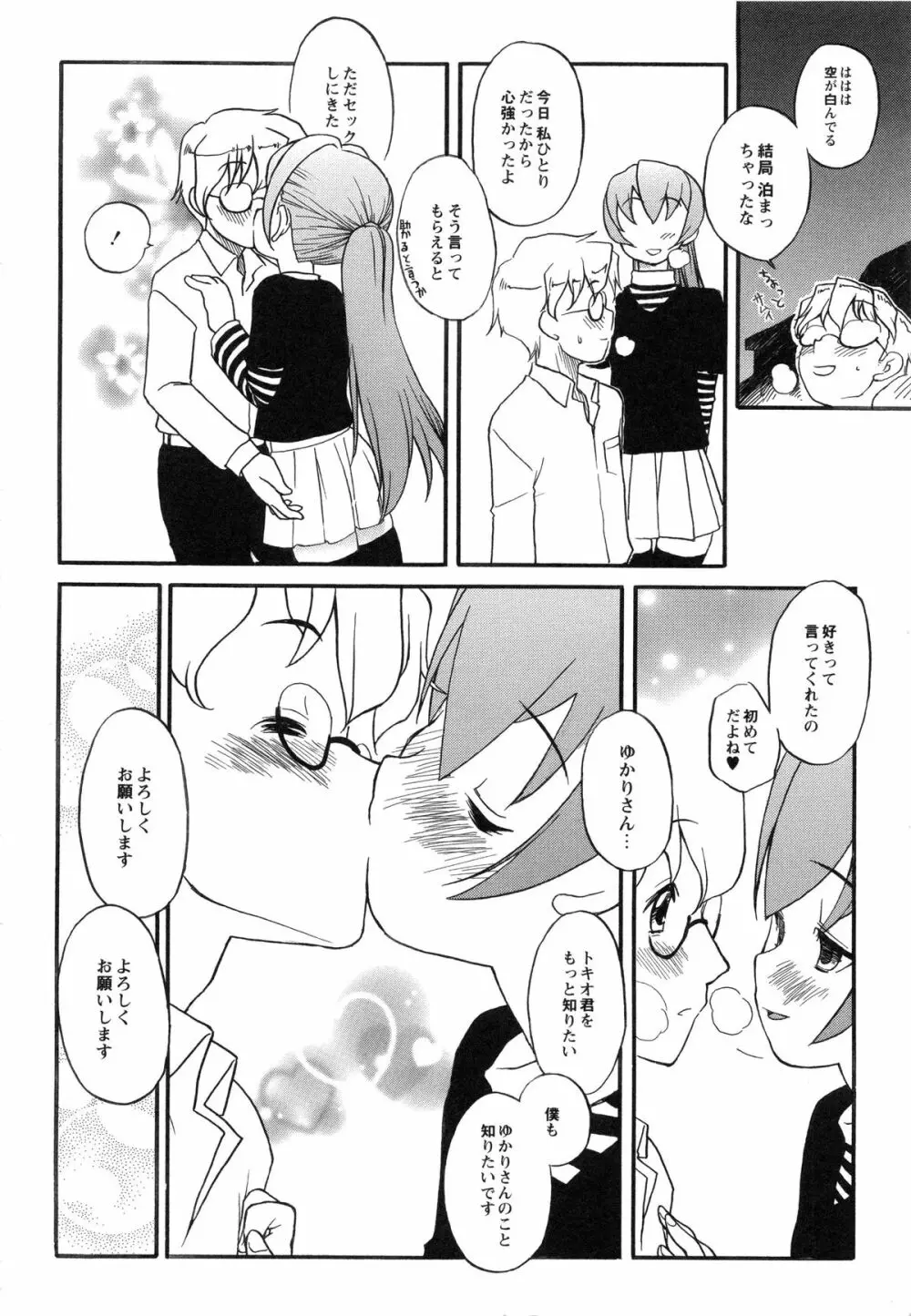 イトシイ×イトオシイ ～生姦だいしゅきせっくす～ Page.66