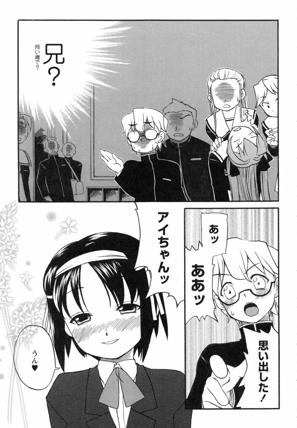 イトシイ×イトオシイ ～生姦だいしゅきせっくす～ Page.81