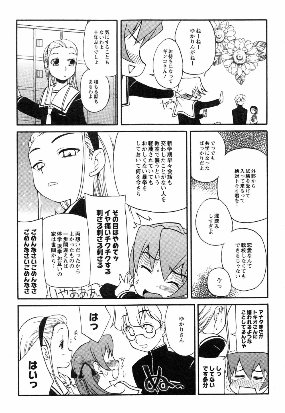 イトシイ×イトオシイ ～生姦だいしゅきせっくす～ Page.83