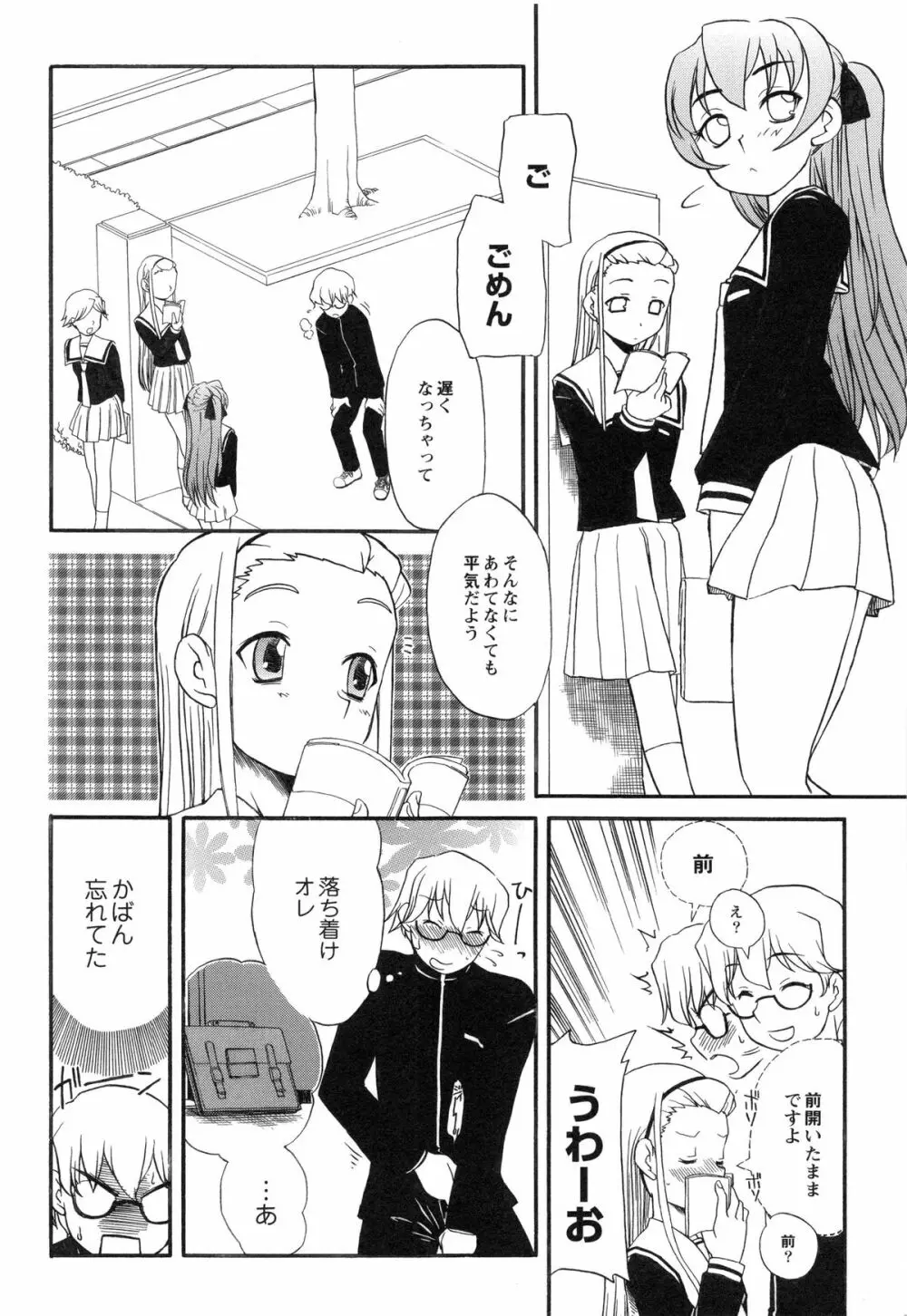 イトシイ×イトオシイ ～生姦だいしゅきせっくす～ Page.92