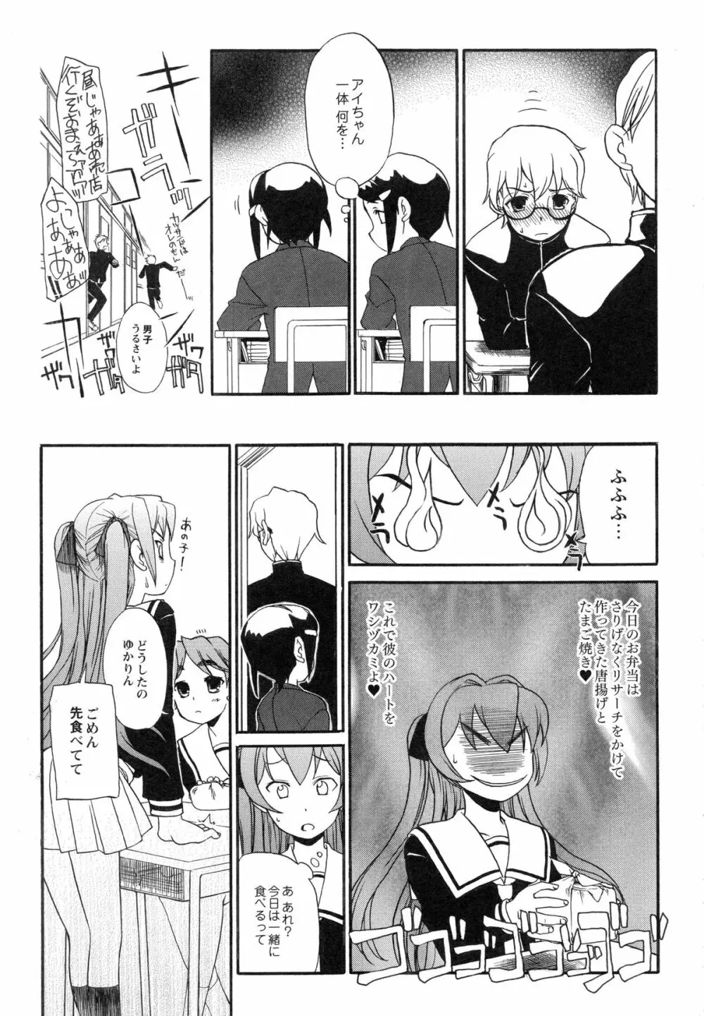 イトシイ×イトオシイ ～生姦だいしゅきせっくす～ Page.97