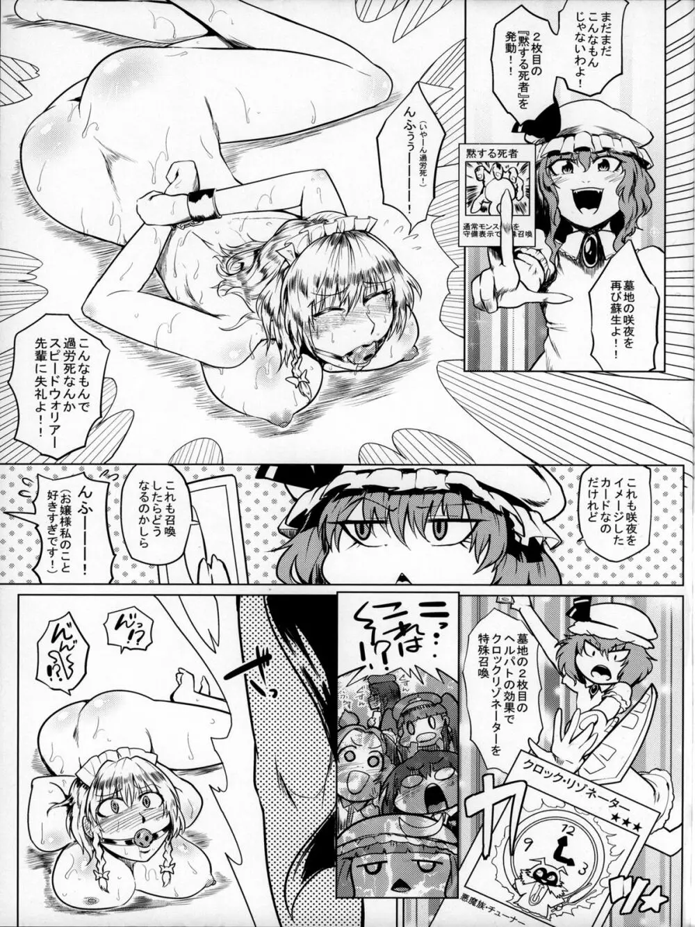 決闘淫戯異変 デュエリティアセンセーション Page.11