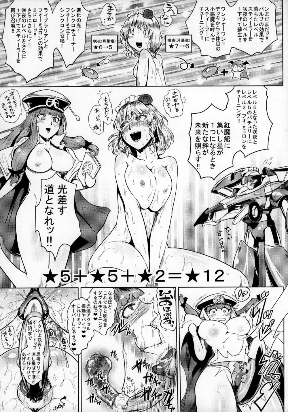 決闘淫戯異変 デュエリティアセンセーション Page.15