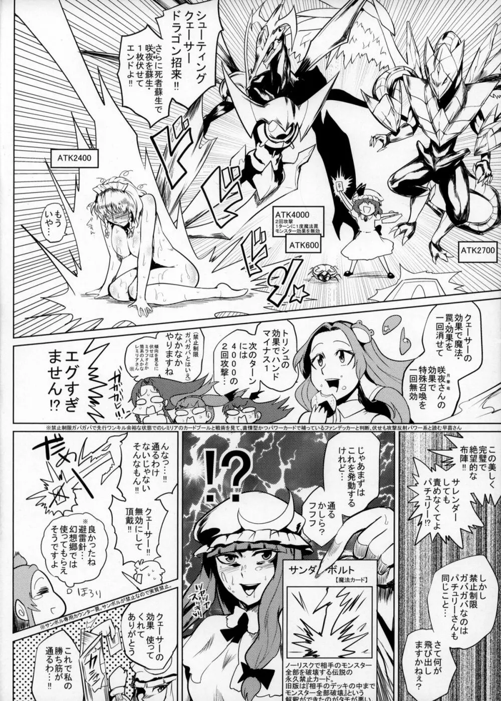 決闘淫戯異変 デュエリティアセンセーション Page.18