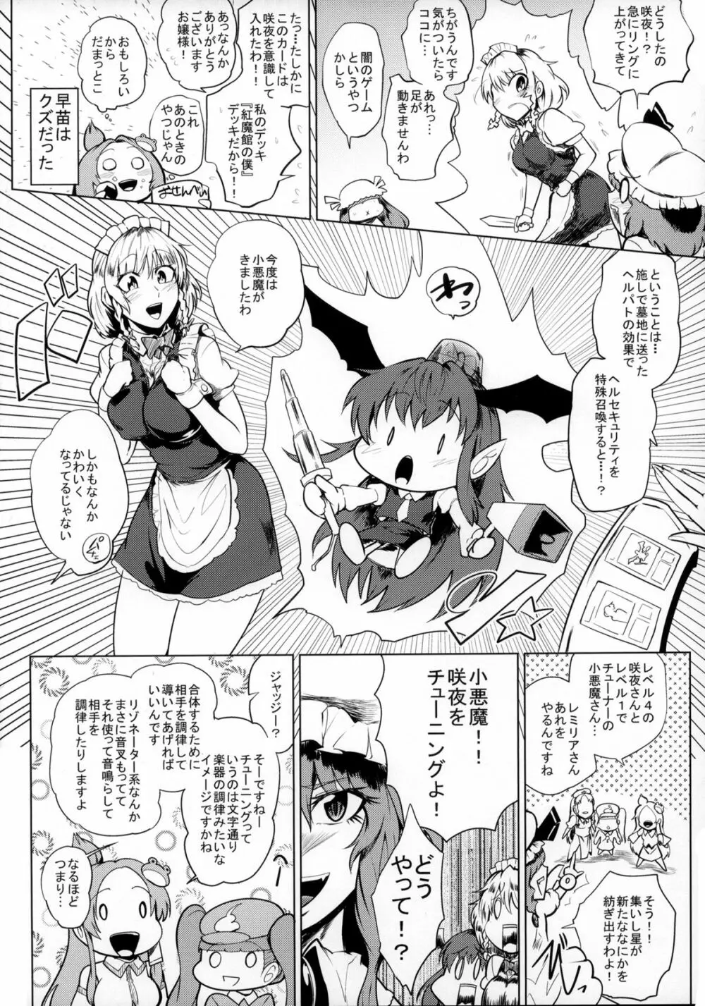 決闘淫戯異変 デュエリティアセンセーション Page.6