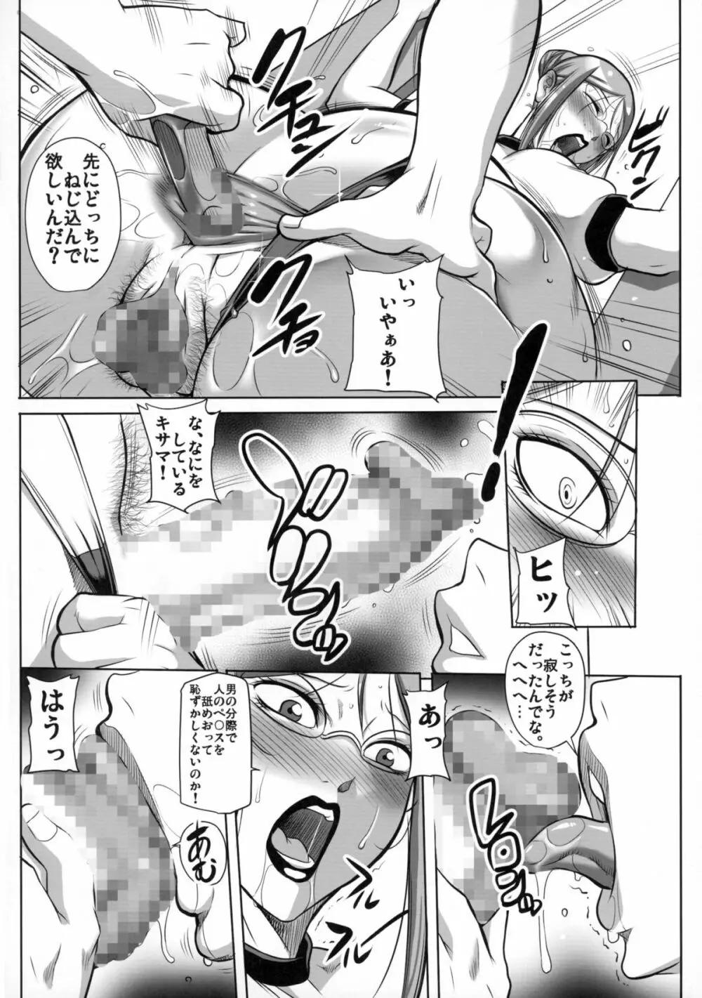 あの葡萄はすっぱいに違いない Page.12