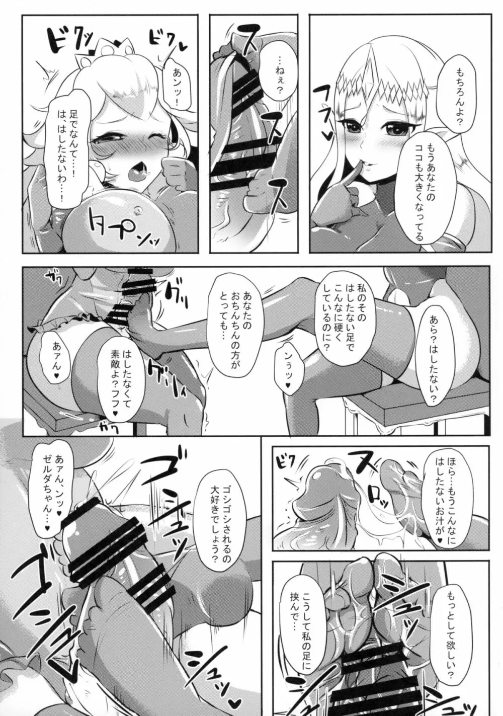 姫愛玩 Page.5