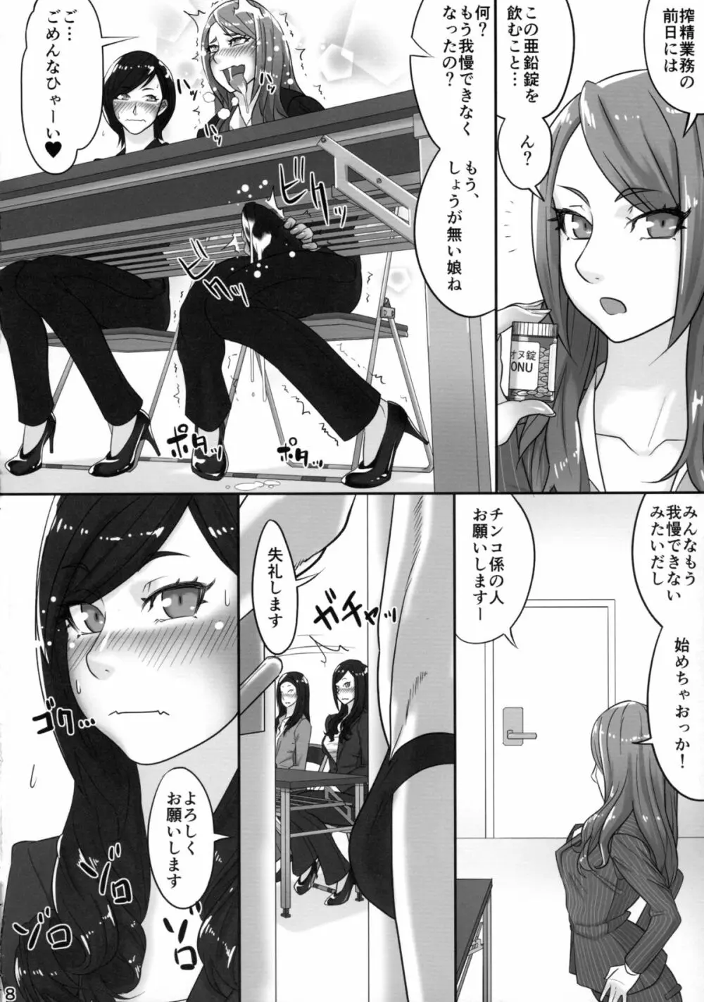 ふたなり女子新入社員研修 Page.8