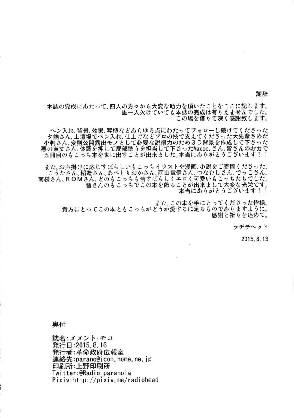 メメント・モコ Page.42