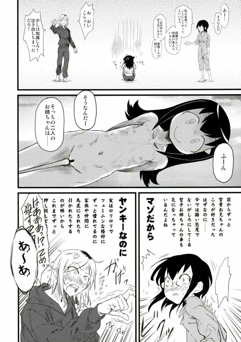 メメント・モコ Page.6